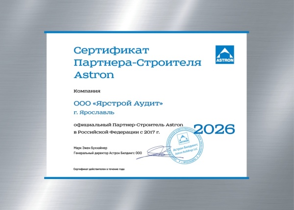 Сертификат партнера Astron